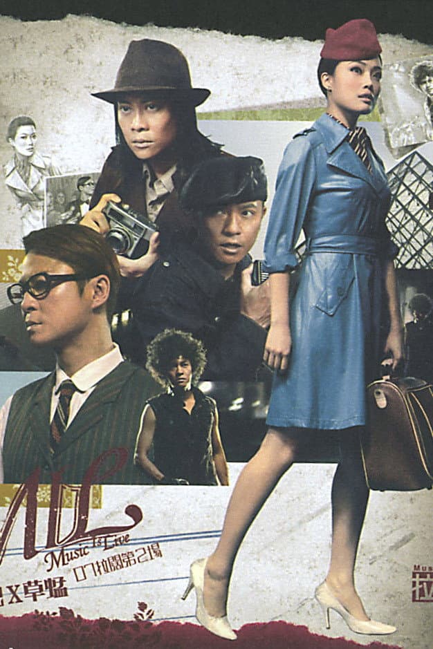 Poster di 容祖儿× 草蜢903 id Club 拉阔音乐会