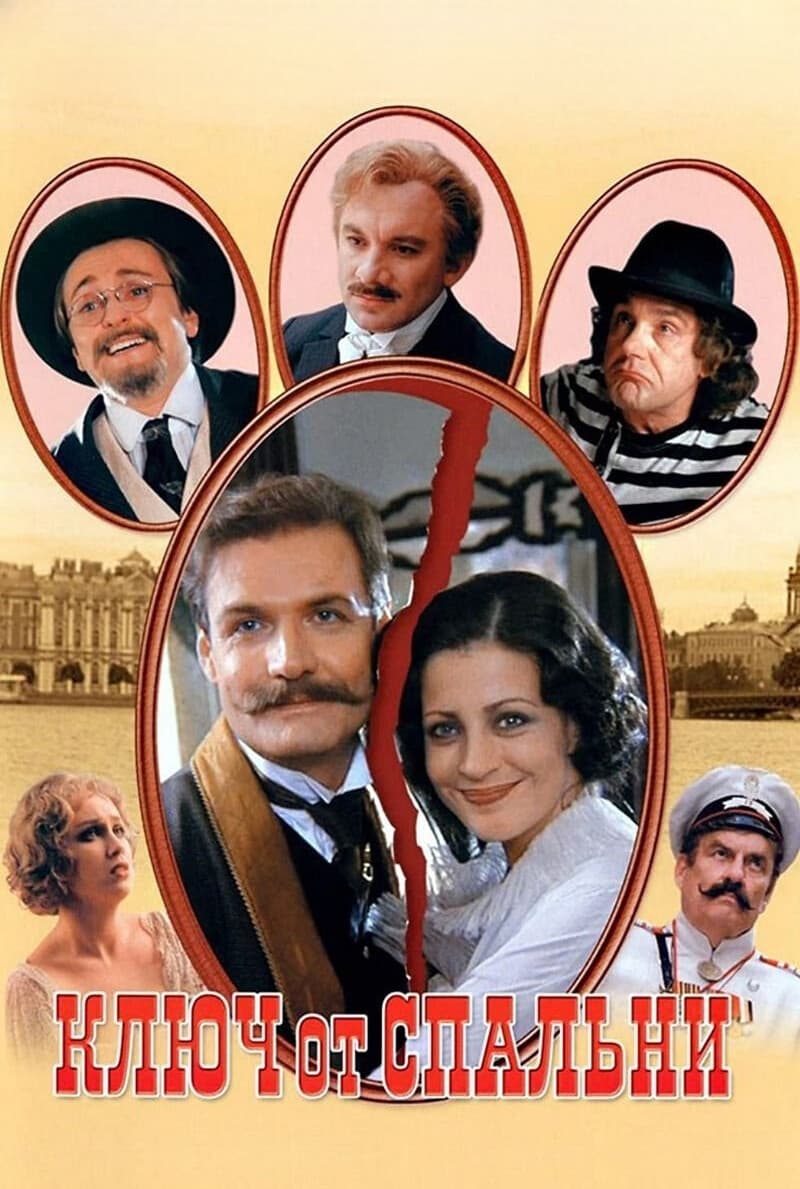 Poster di Ключ от спальни