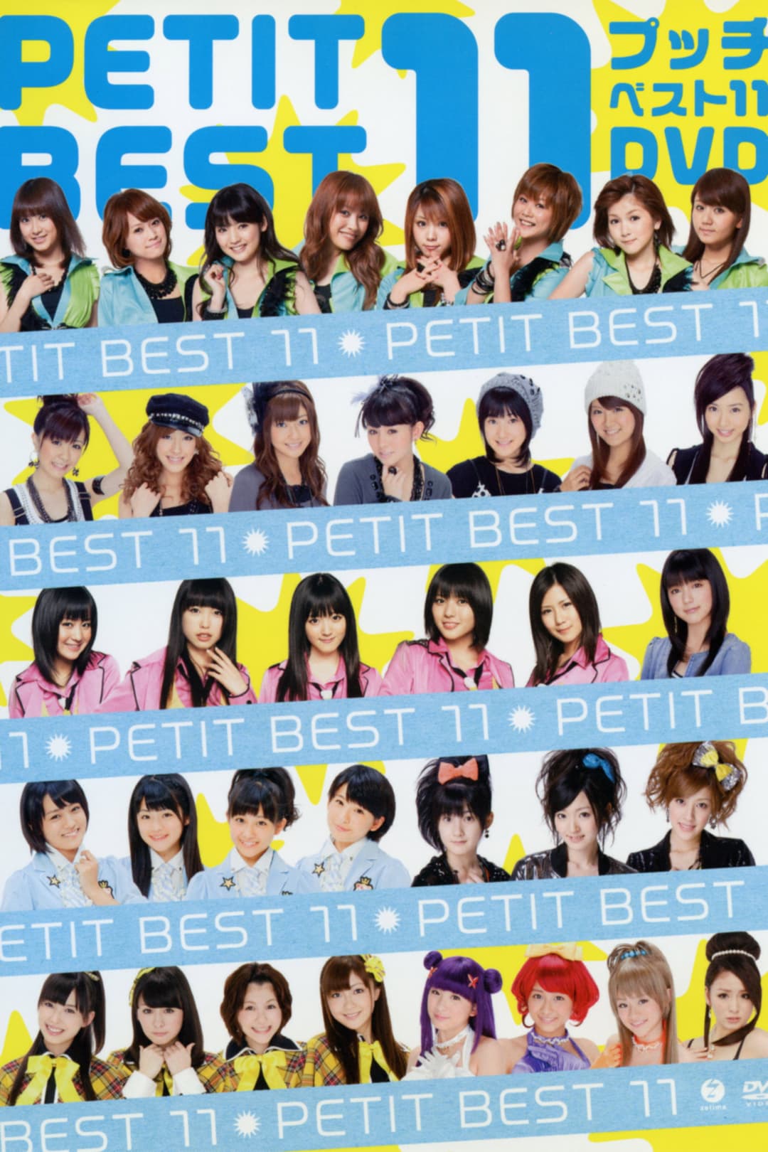 Poster di プッチベスト 11