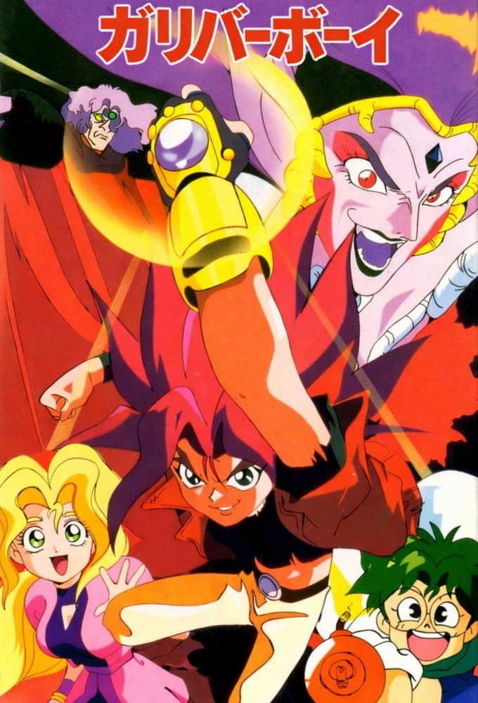Poster di 空想科学世界ガリバーボーイ