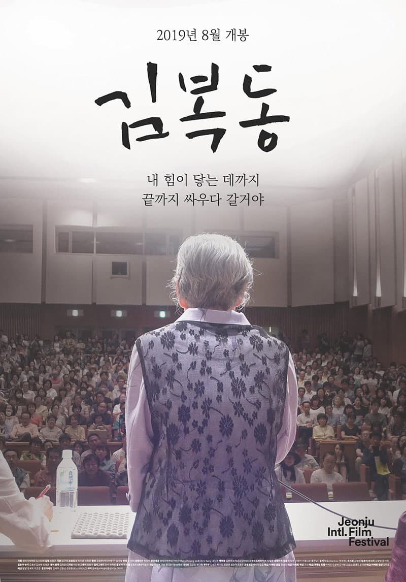 Poster di 김복동