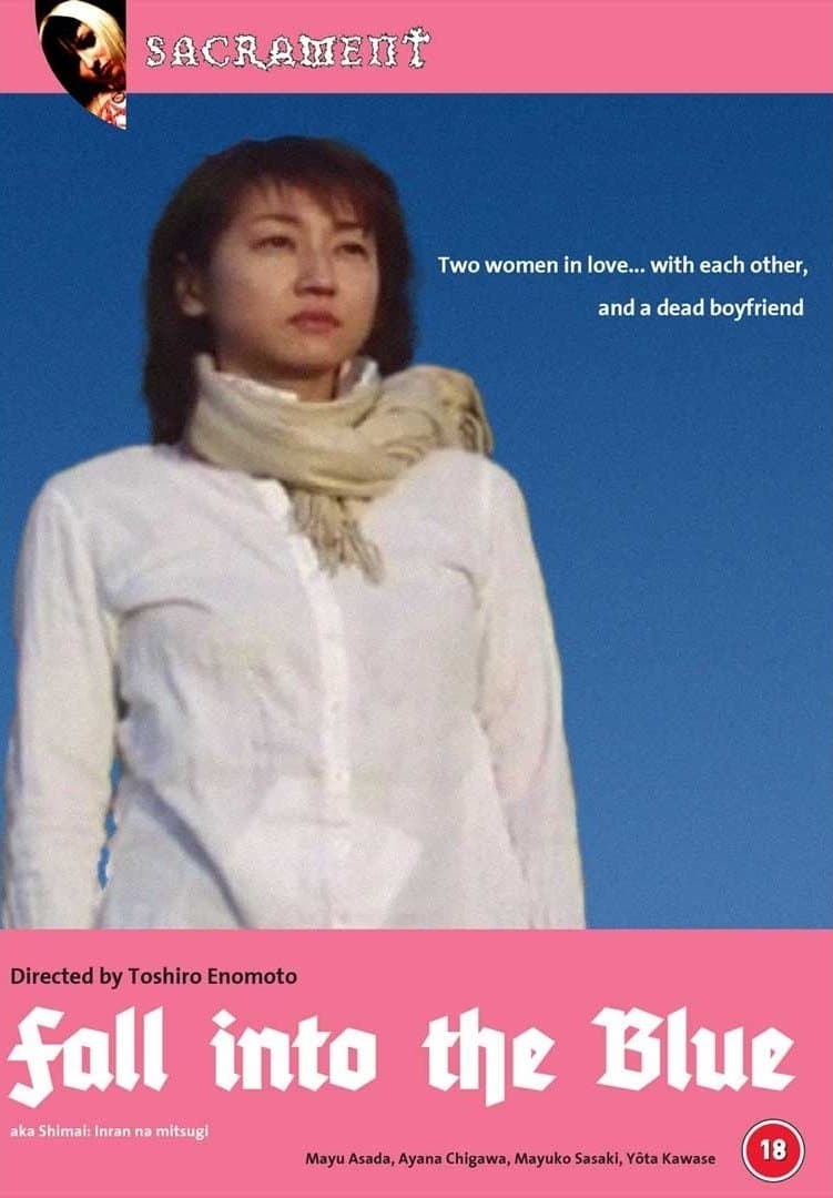Poster di 姉妹の密戯