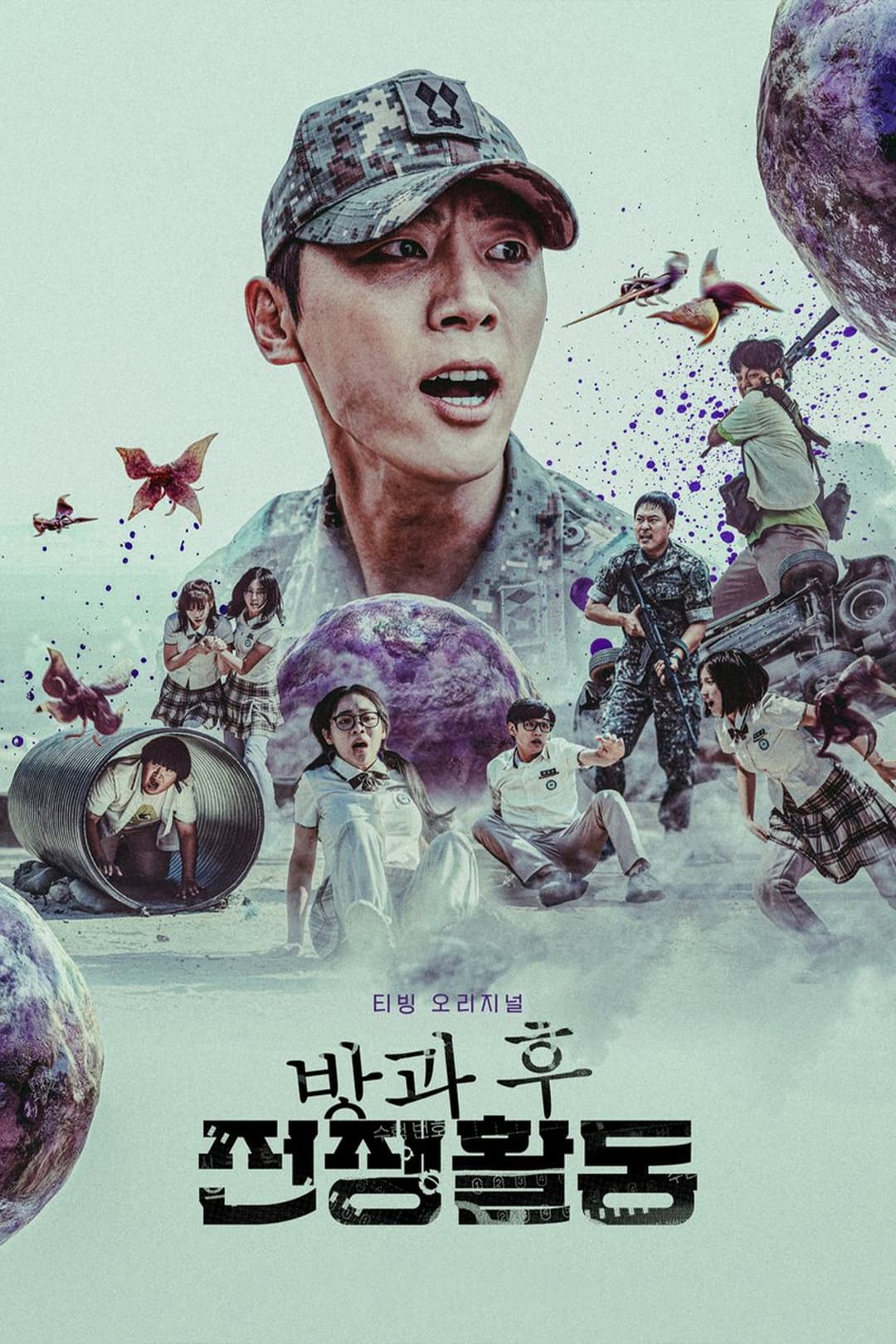 Poster di Duty After School