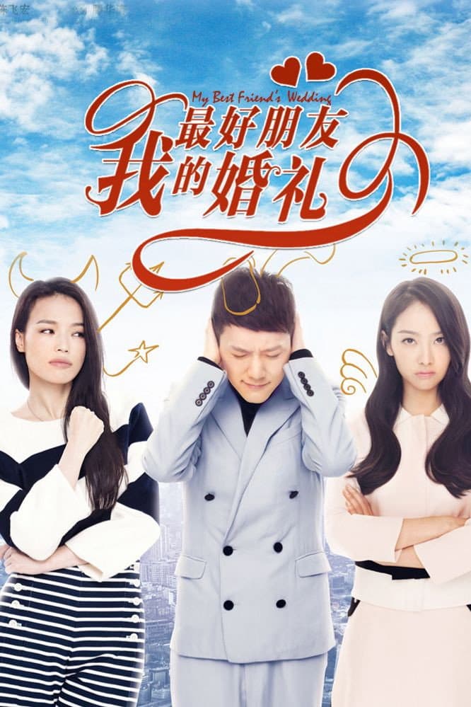 Poster di My Best Friend’s Wedding