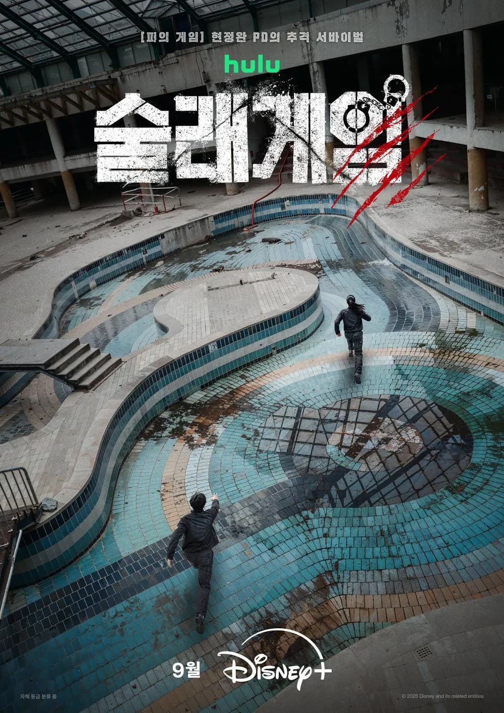 Poster di 술래게임