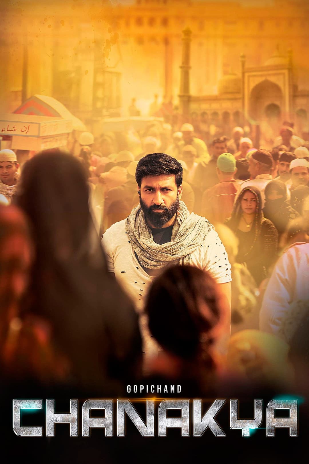 Poster di చాణక్య