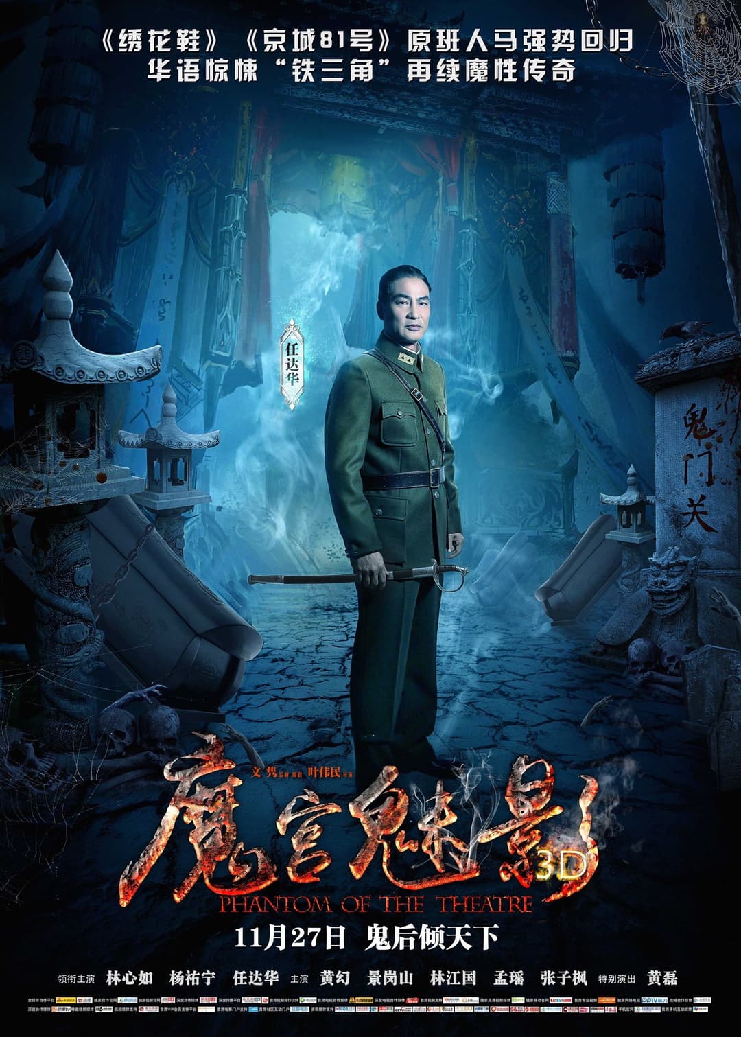Poster di 魔宫魅影