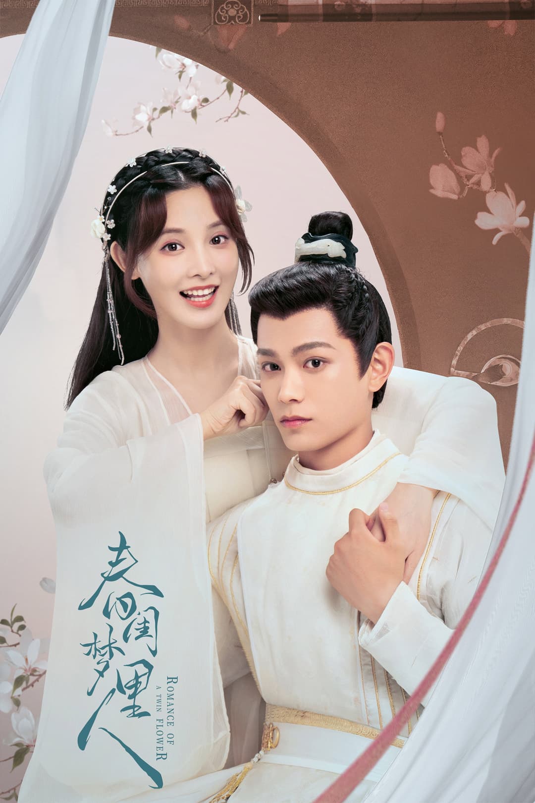 Poster di 春闺梦里人