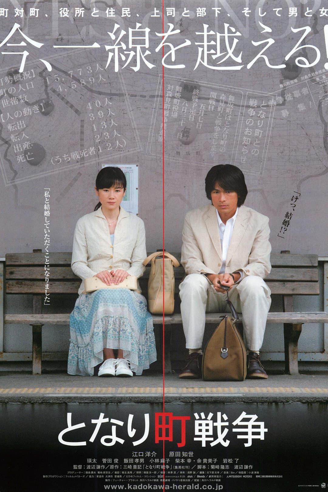 Poster di となり町戦争