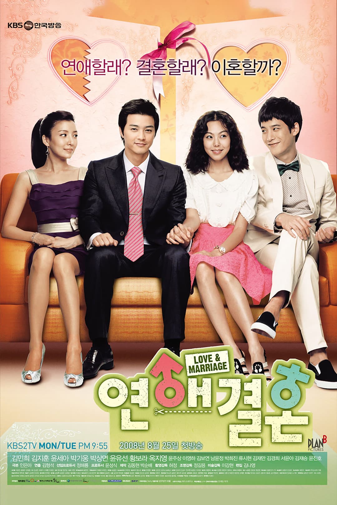 Poster di 연애결혼