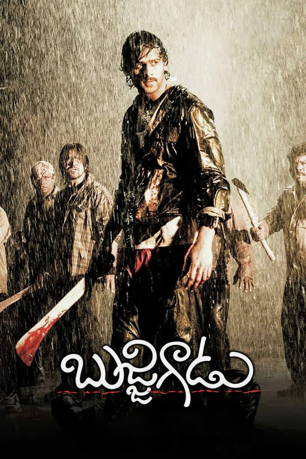 Poster di బుజ్జిగాడు