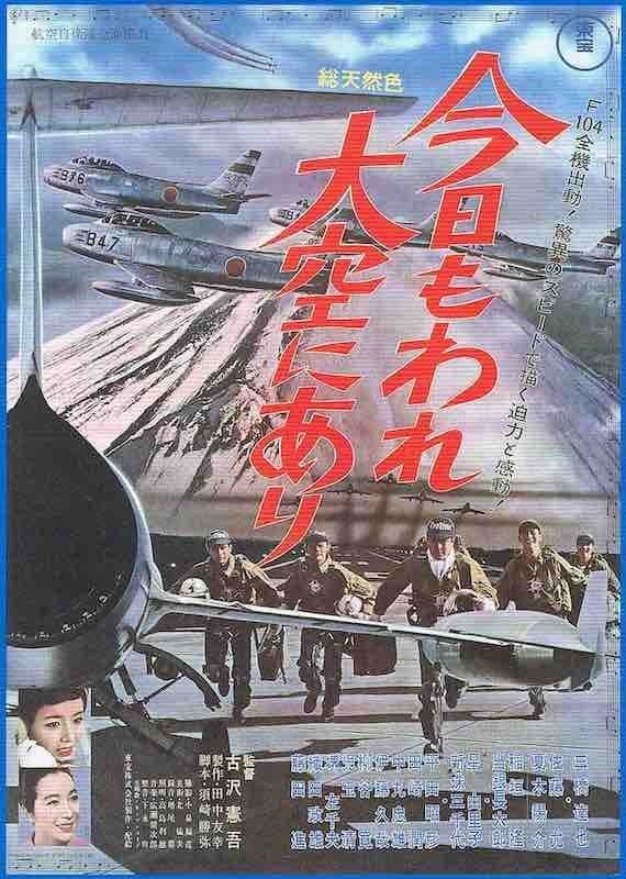 Poster di 今日もわれ大空にあり
