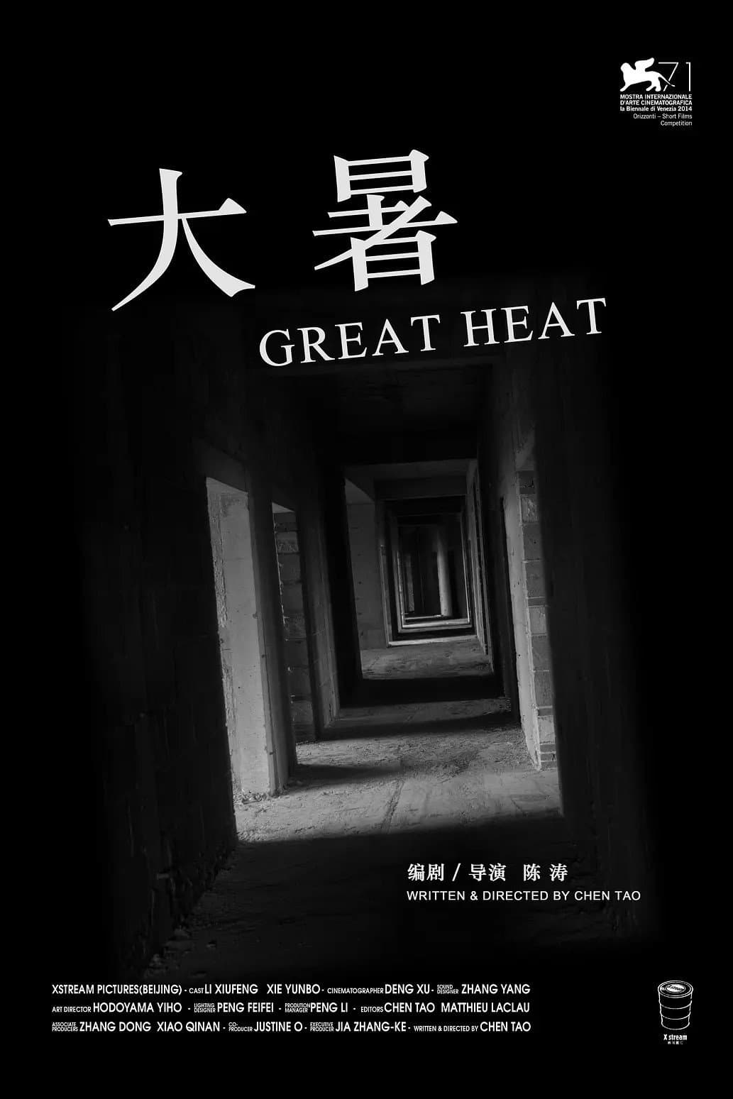 Poster di  《大暑》