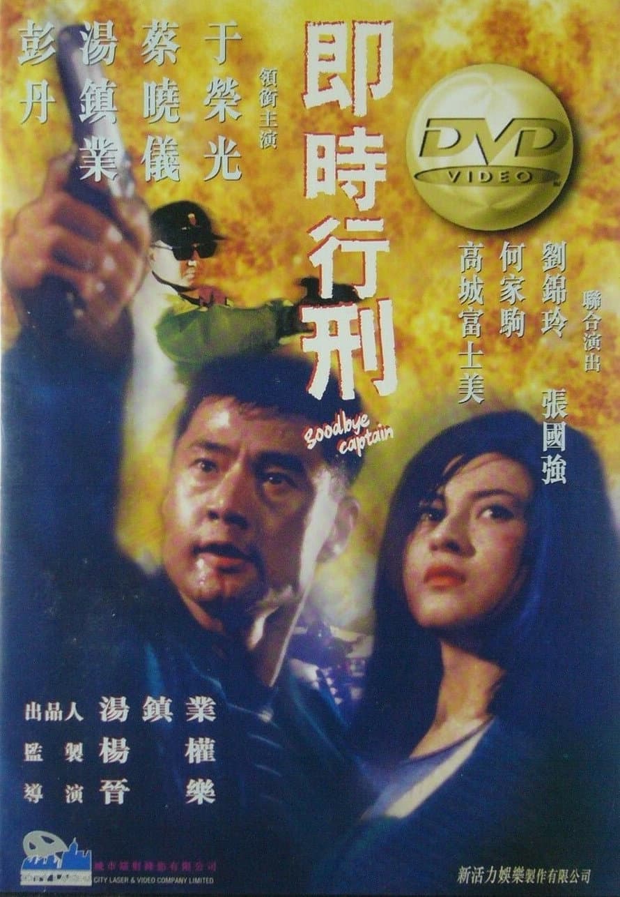 Poster di Goodbye Captain