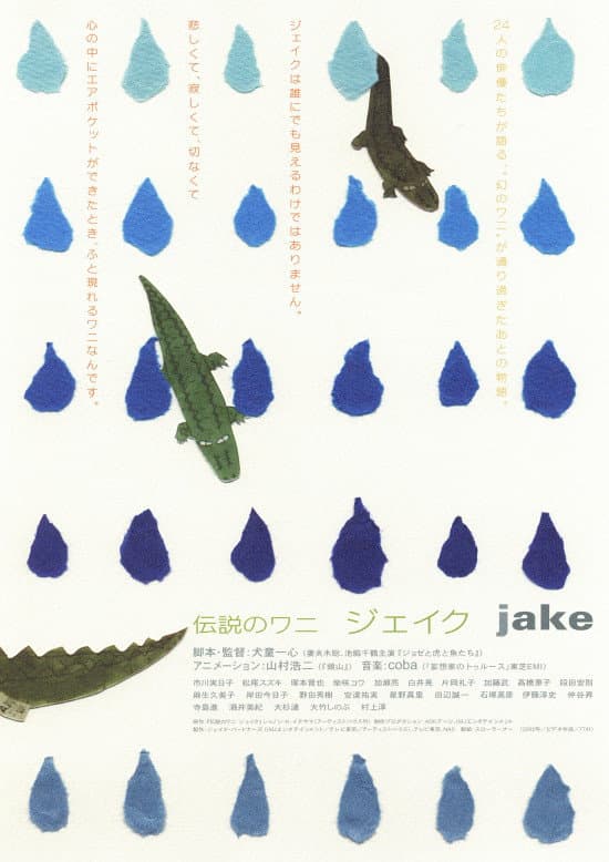 Poster di 伝説のワニ　ジェイク