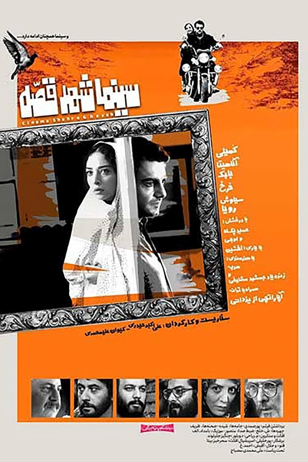 Poster di Cinema Shahre Gheseh