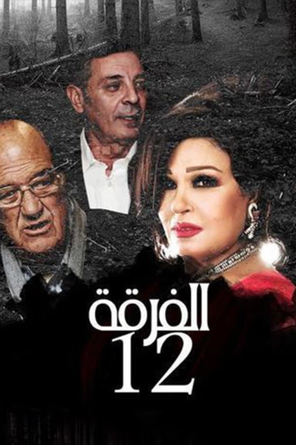 Poster di Alfurqat 12