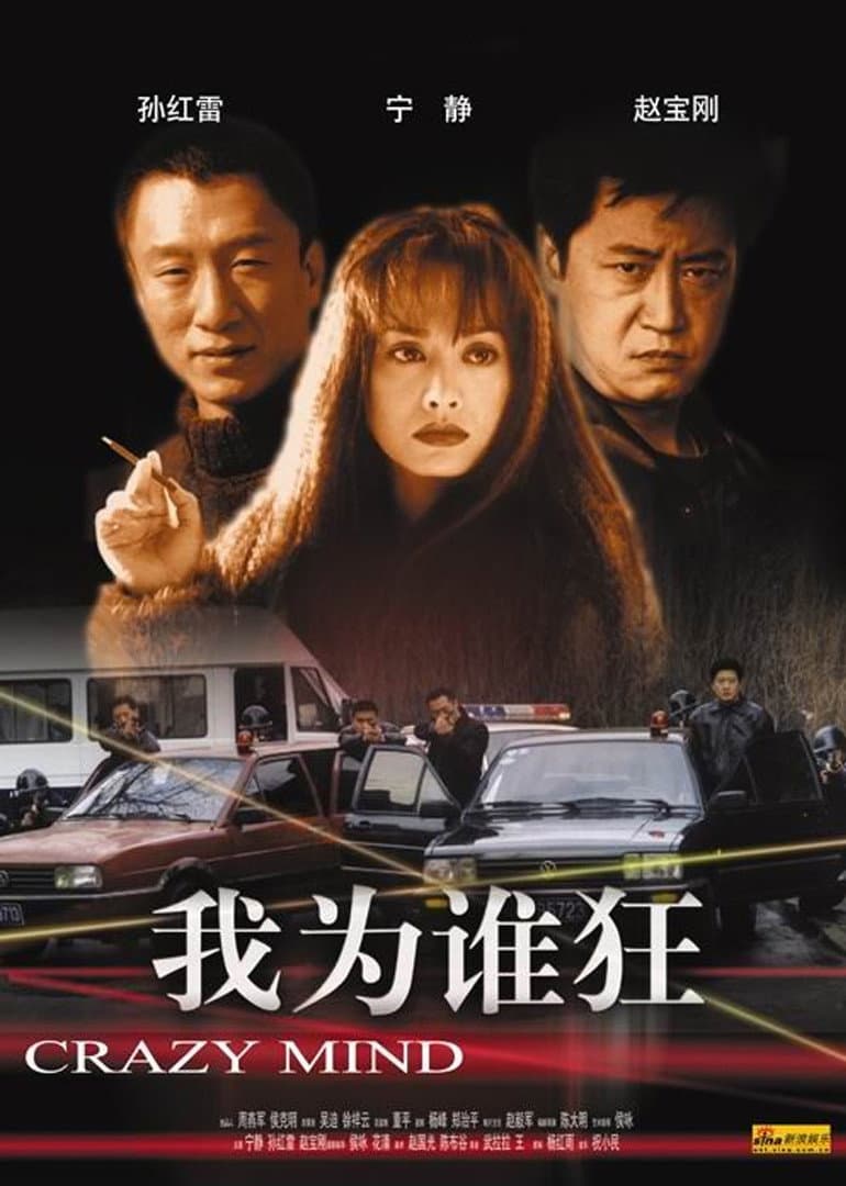 Poster di 井盖儿
