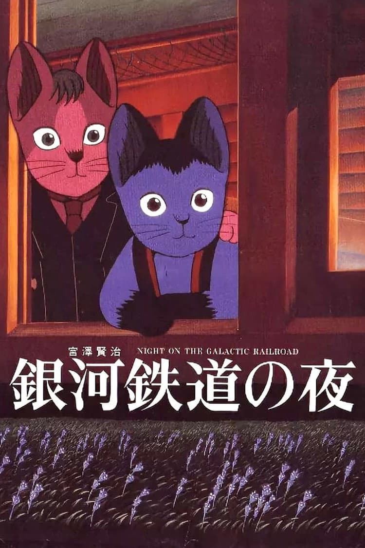 Poster di Night on the Galactic Railroad