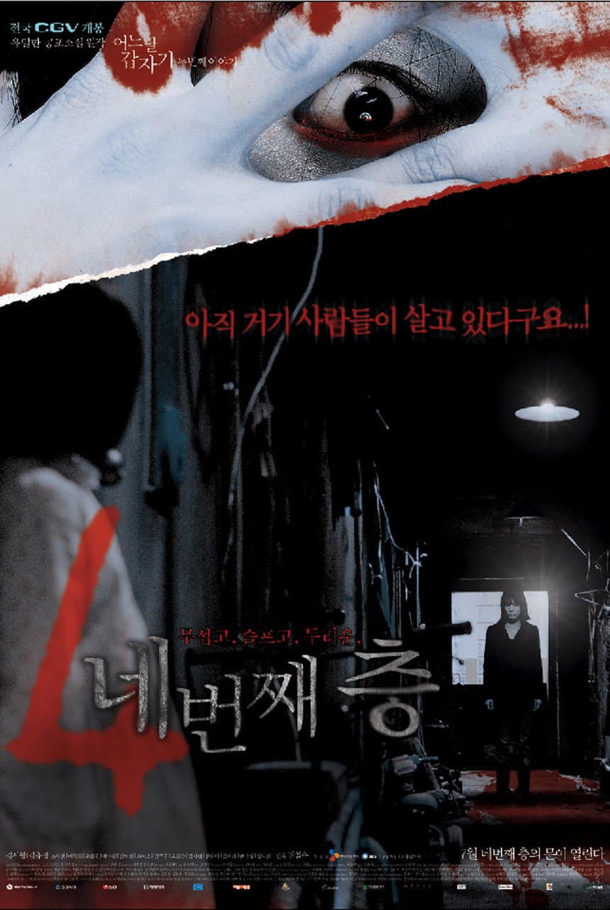 Poster di 어느날 갑자기 두번째 이야기: 네번째 층