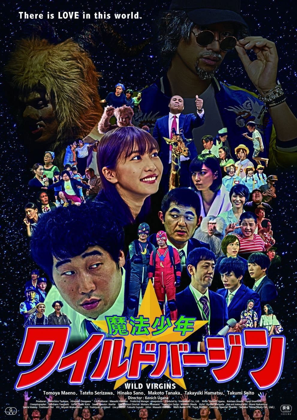 Poster di 魔法少年☆ワイルドバージン