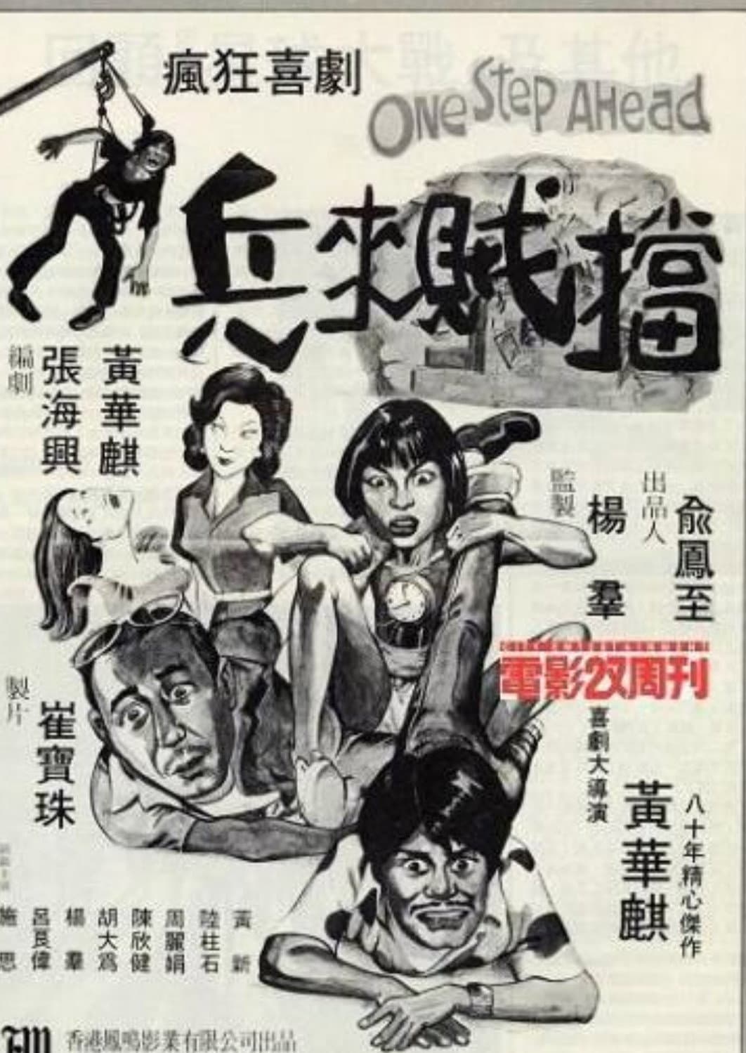 Poster di 兵來賊擋