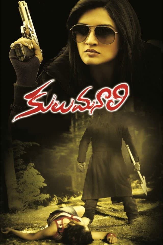 Poster di కులుమనాలి