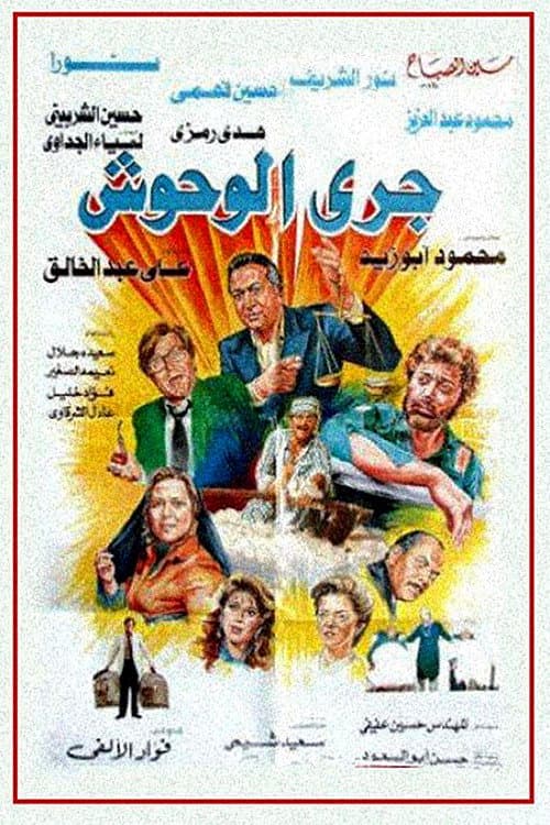 Poster di جري الوحوش