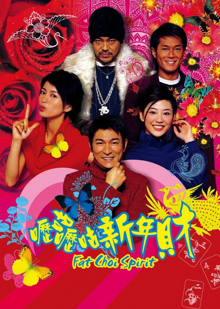 Poster di 嚦咕嚦咕新年財