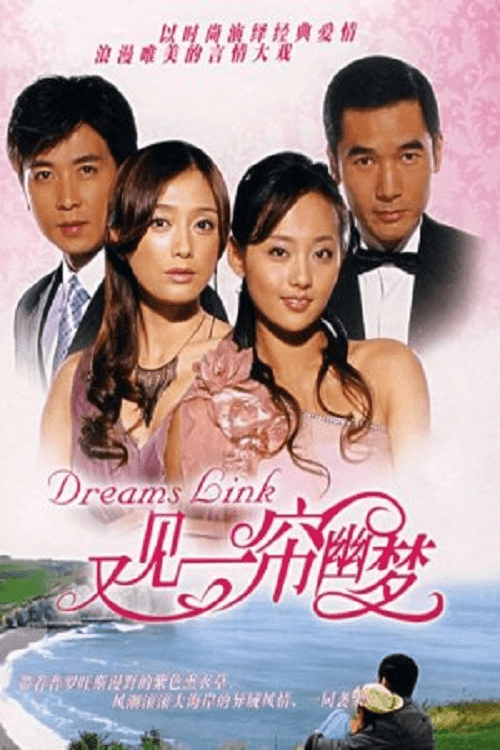Poster di 又见一帘幽梦
