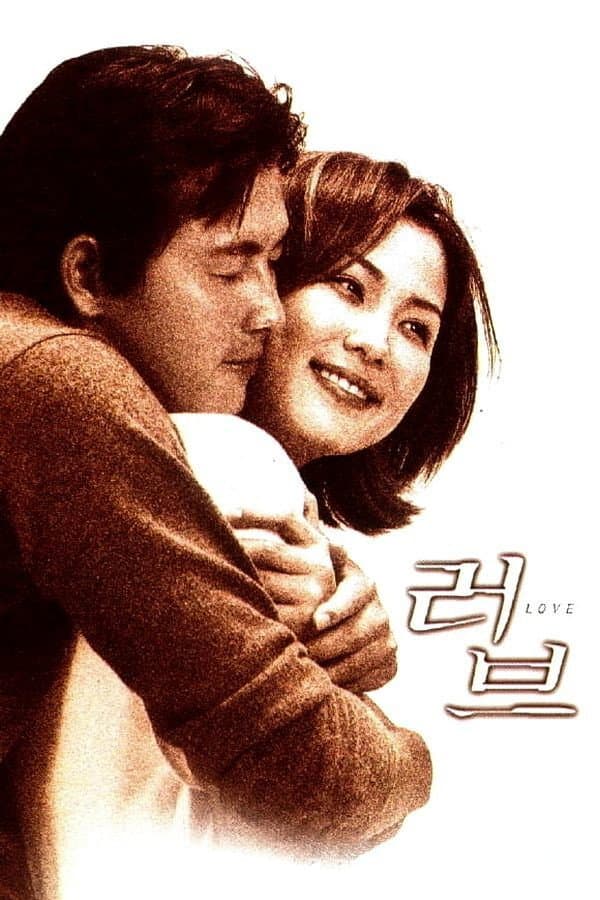 Poster di 러브