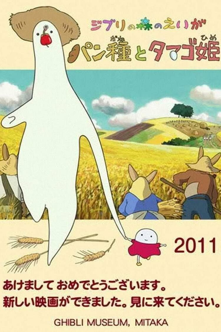 Poster di Pandane to Tamago-hime