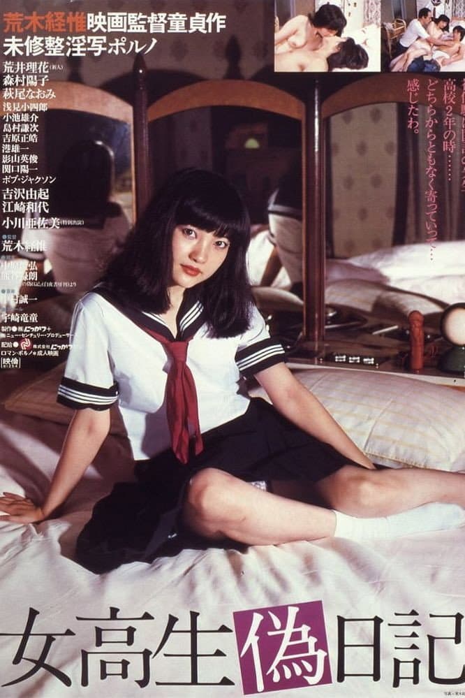 Poster di 女高生偽日記