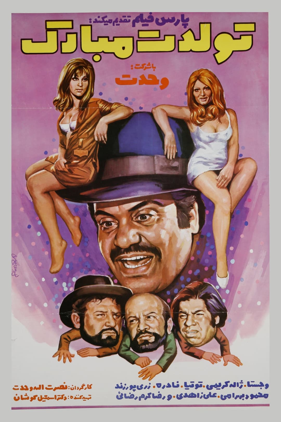 Poster di تولدت مبارک