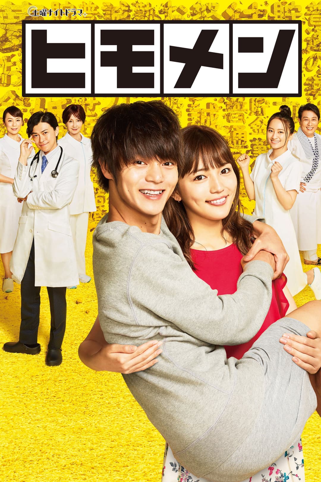 Poster di ヒモメン
