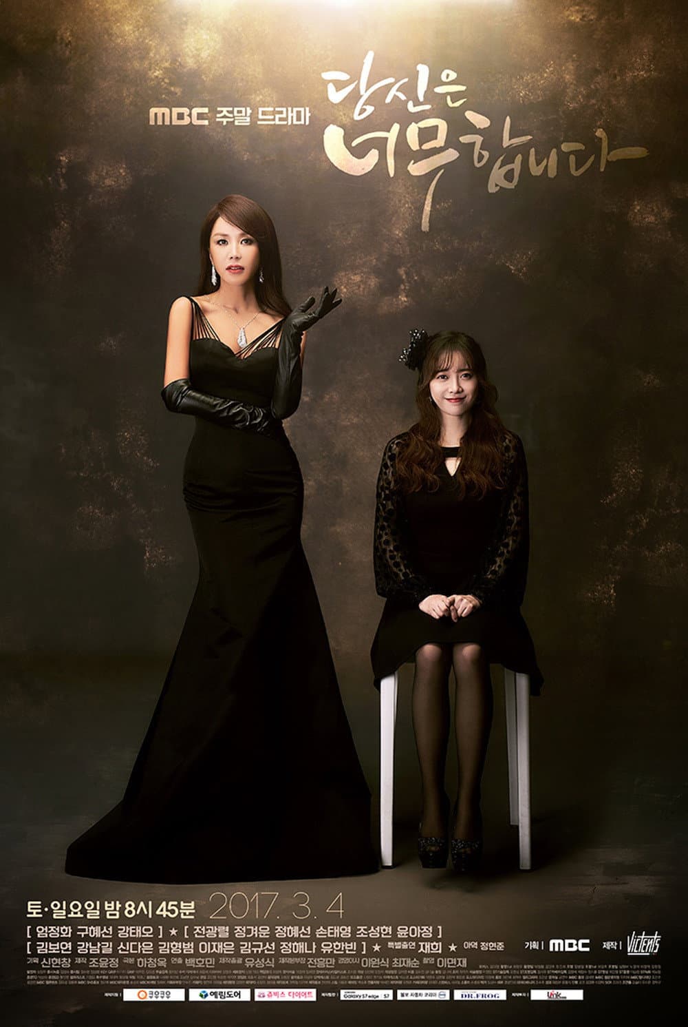 Poster di 당신은 너무합니다