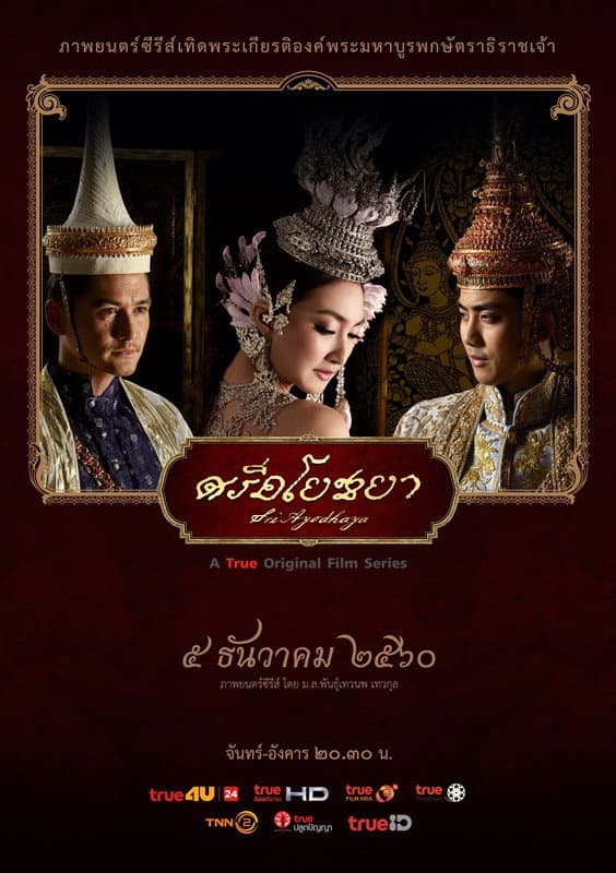 Poster di ศรีอโยธยา