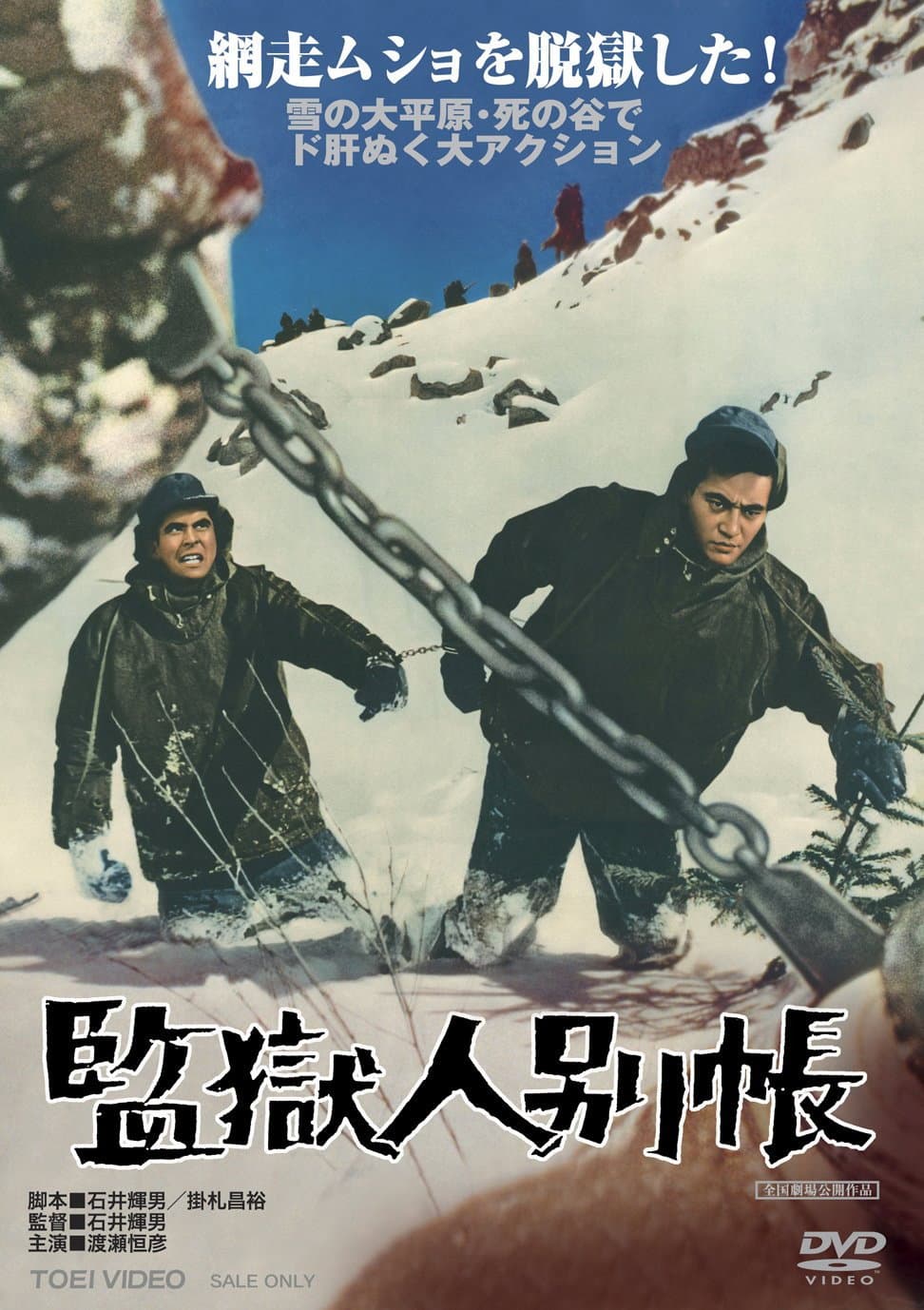 Poster di 監獄人別帳