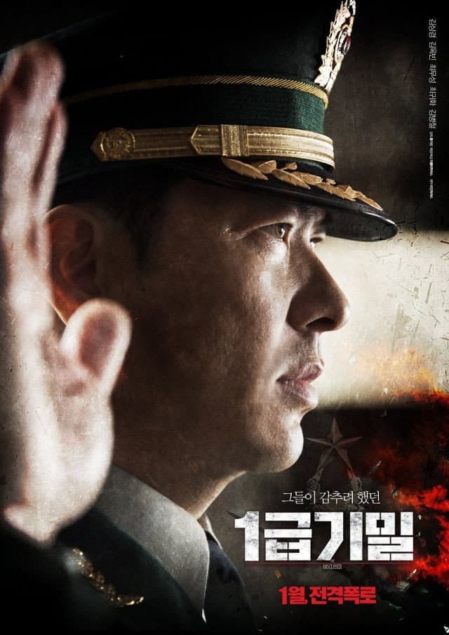 Poster di 1급기밀