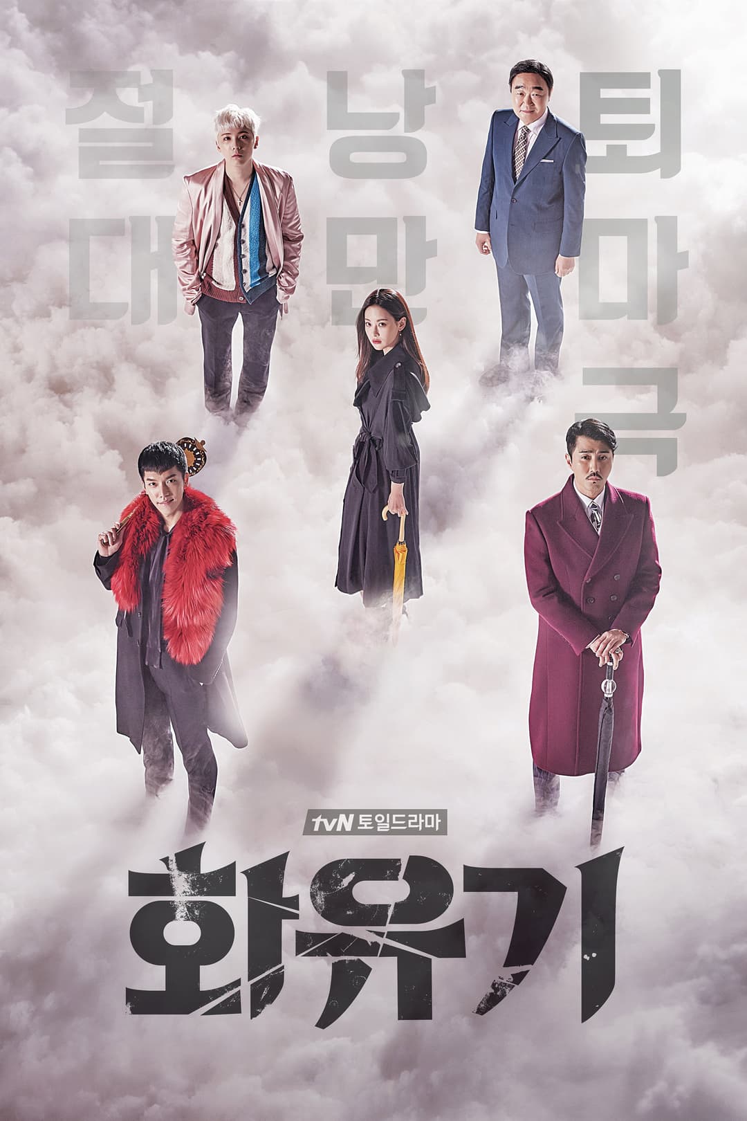 Poster di A Korean Odyssey