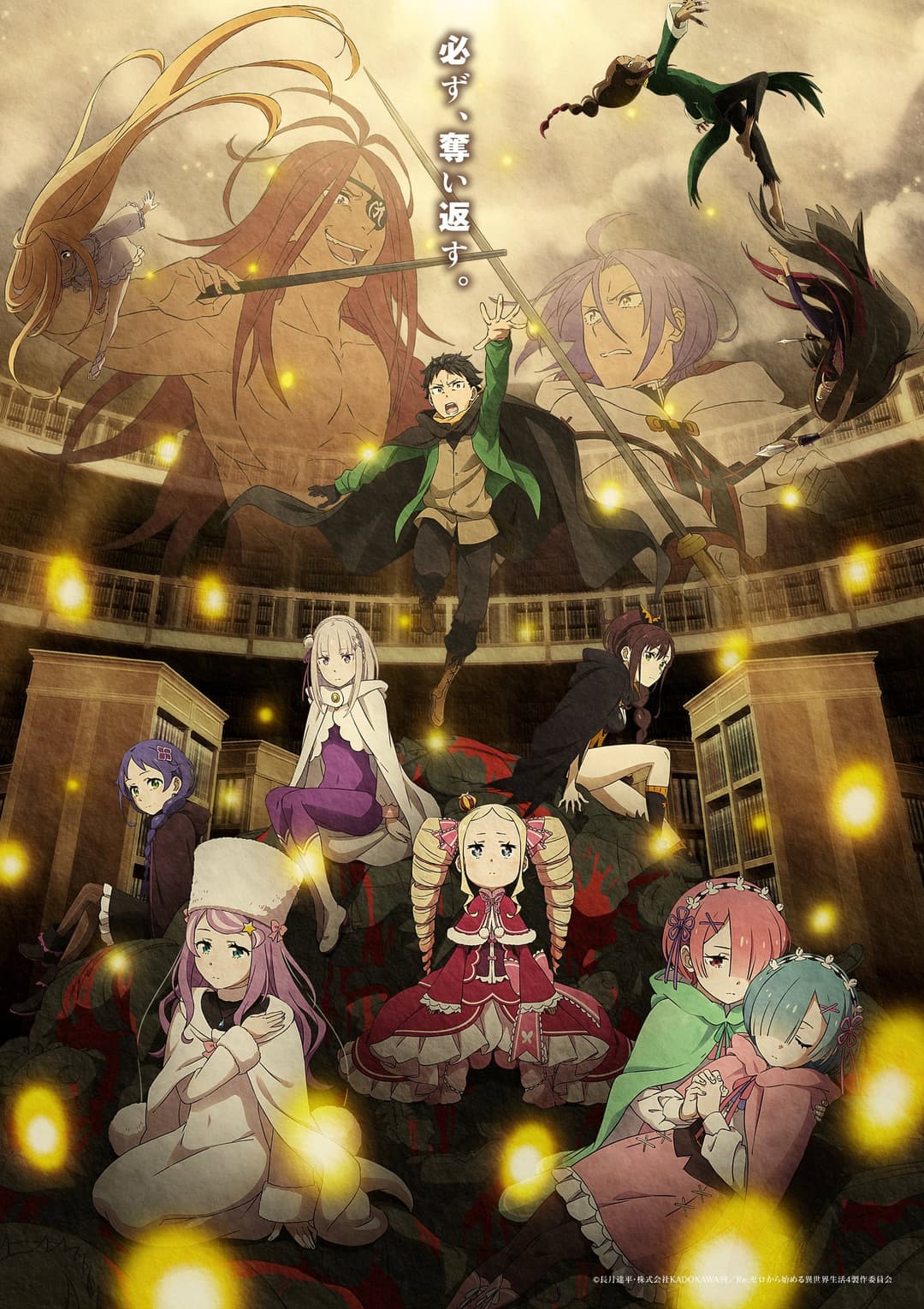 Poster di Re:ゼロから始める異世界生活　劇場型悪意