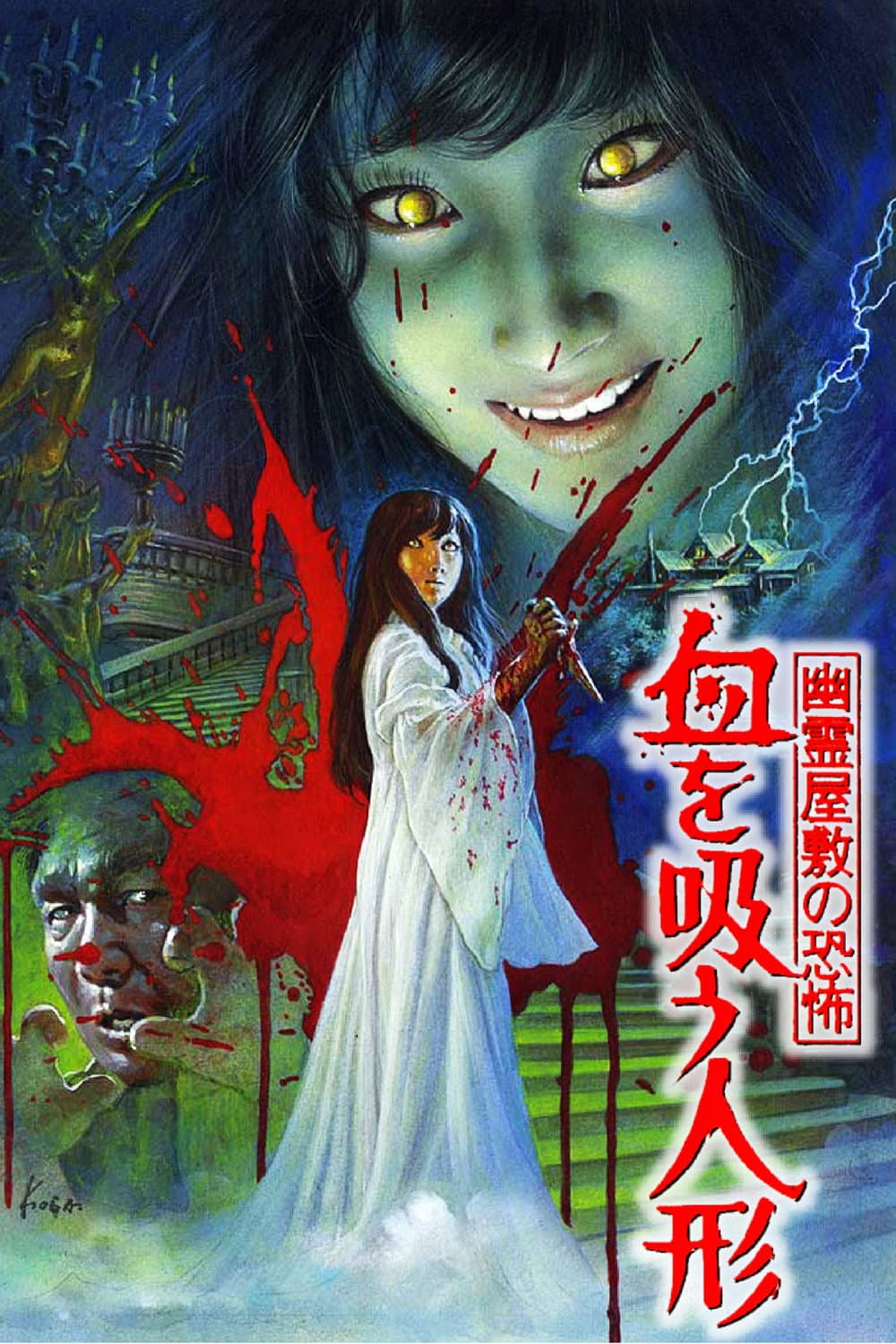 Poster di The Vampire Doll
