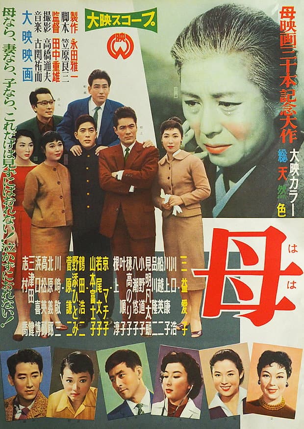 Poster di 母