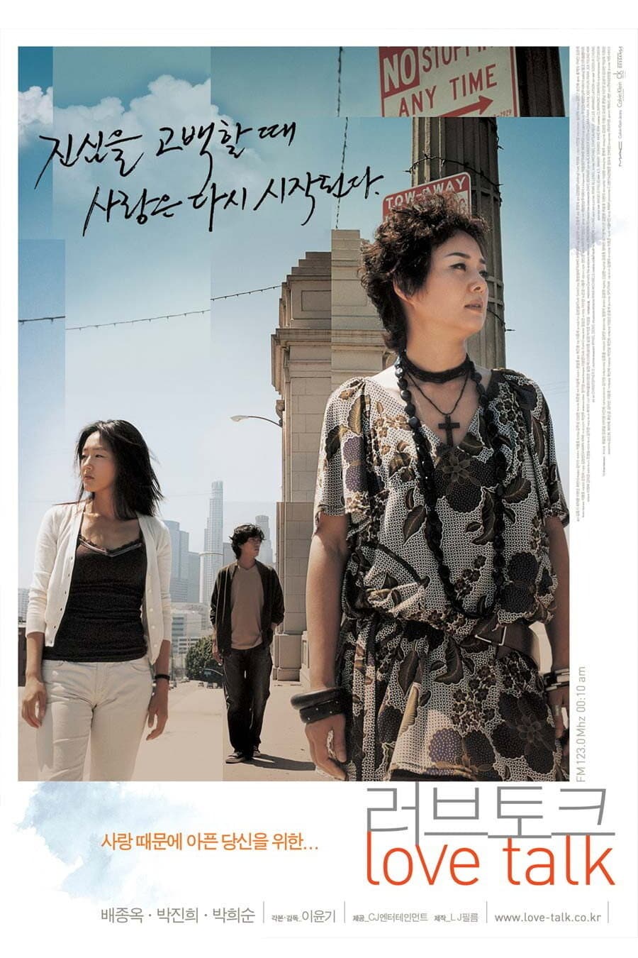 Poster di 러브 토크