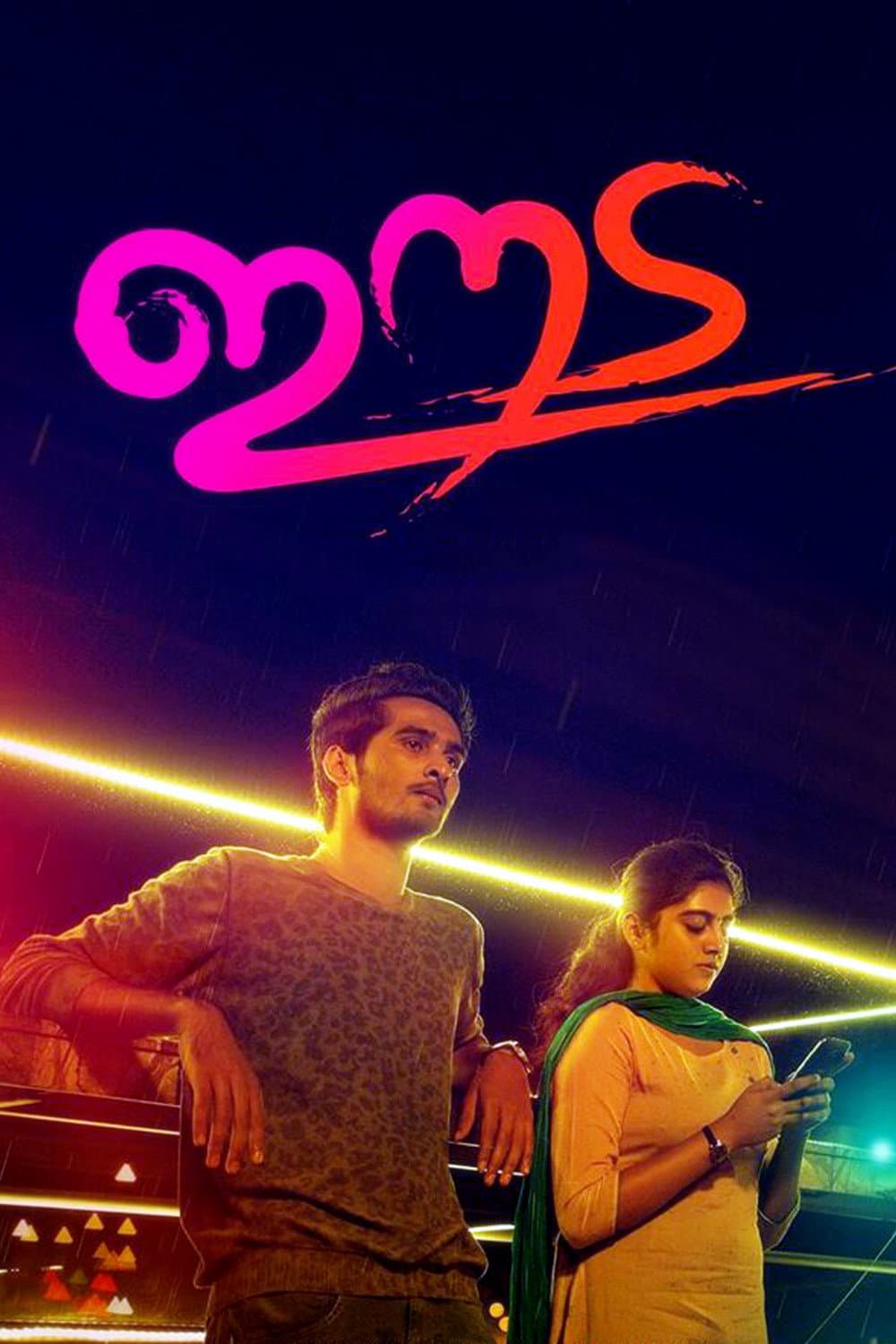 Poster di ഈട