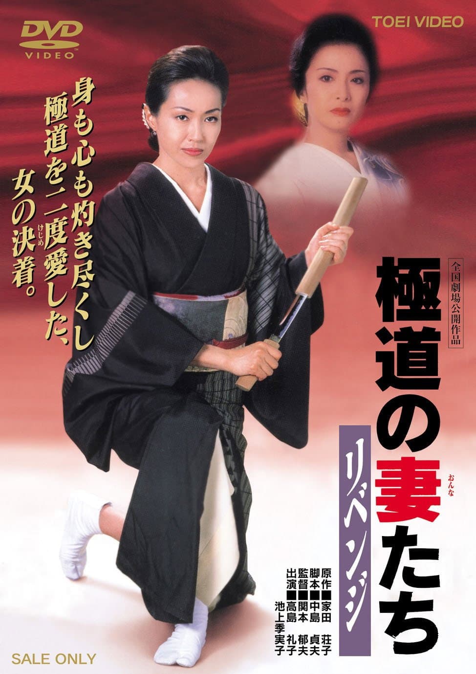 Poster di 極道の妻たち　リベンジ