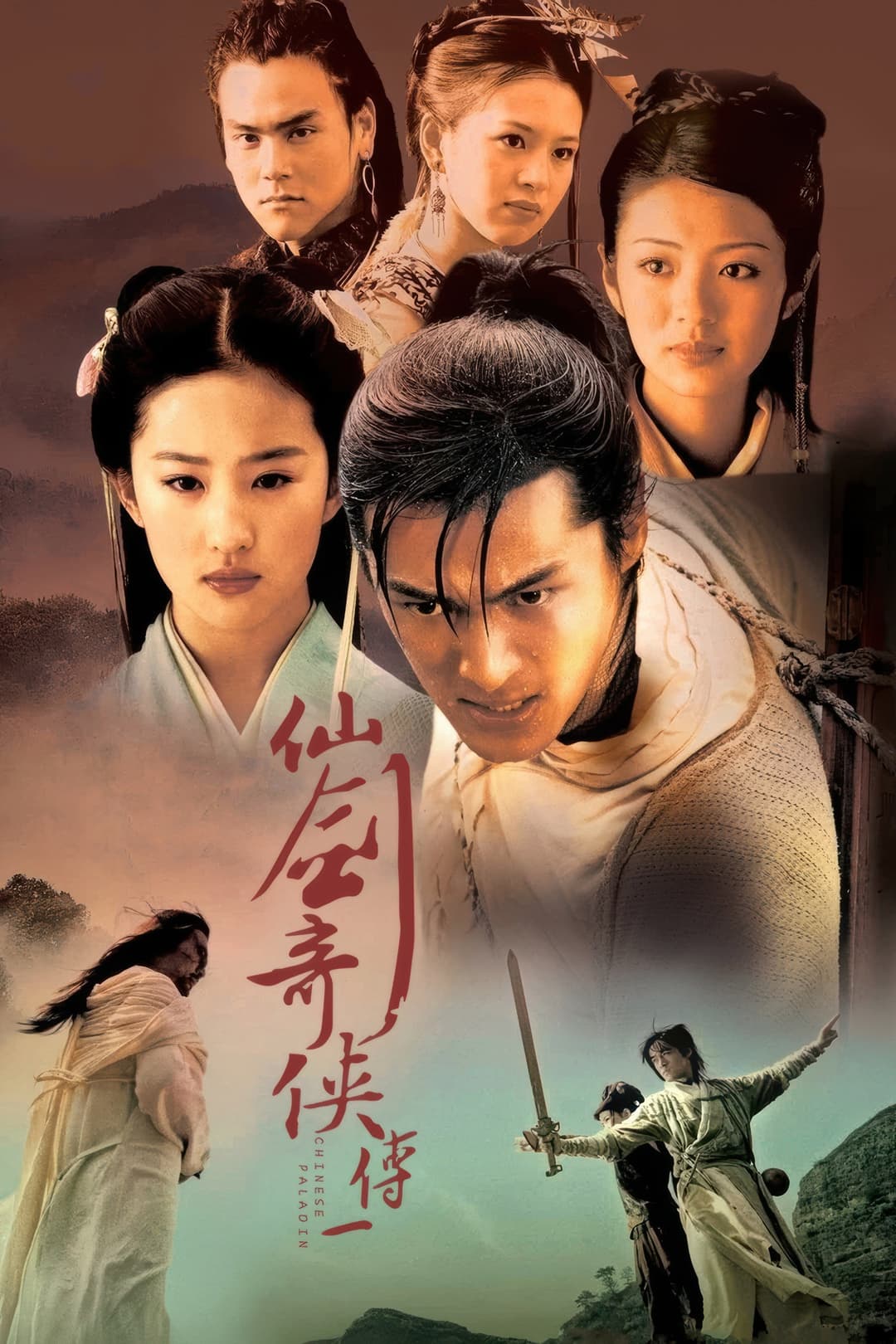 Poster di 仙剑奇侠传