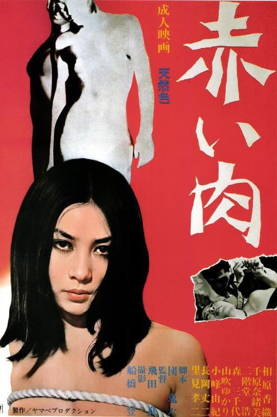 Poster di 赤い肉