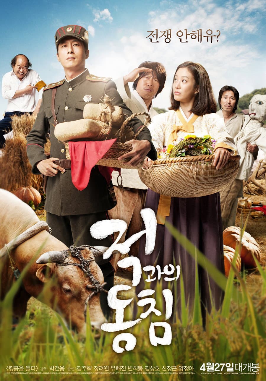 Poster di 적과의 동침
