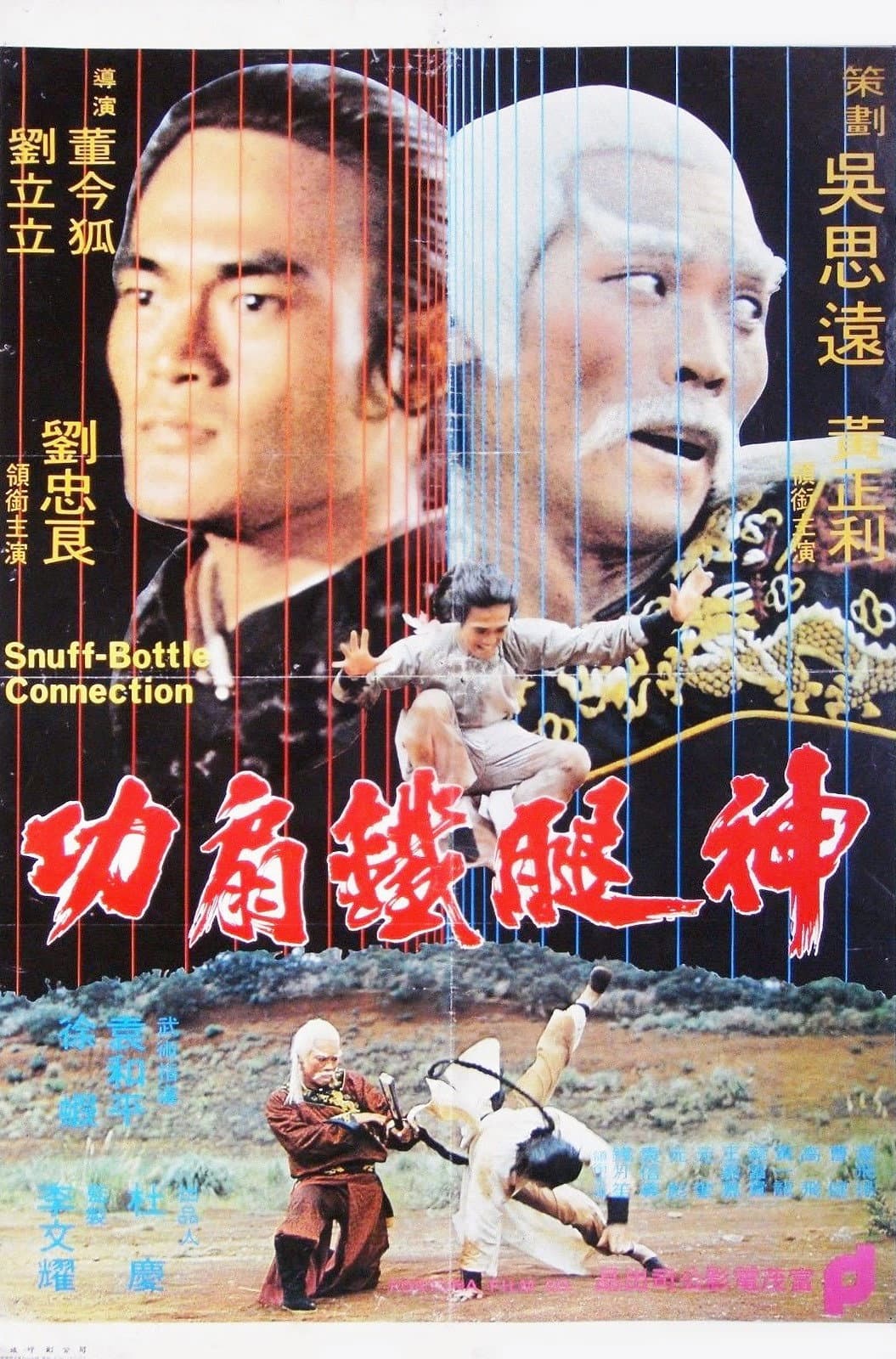 Poster di Shen tui tie shan gong